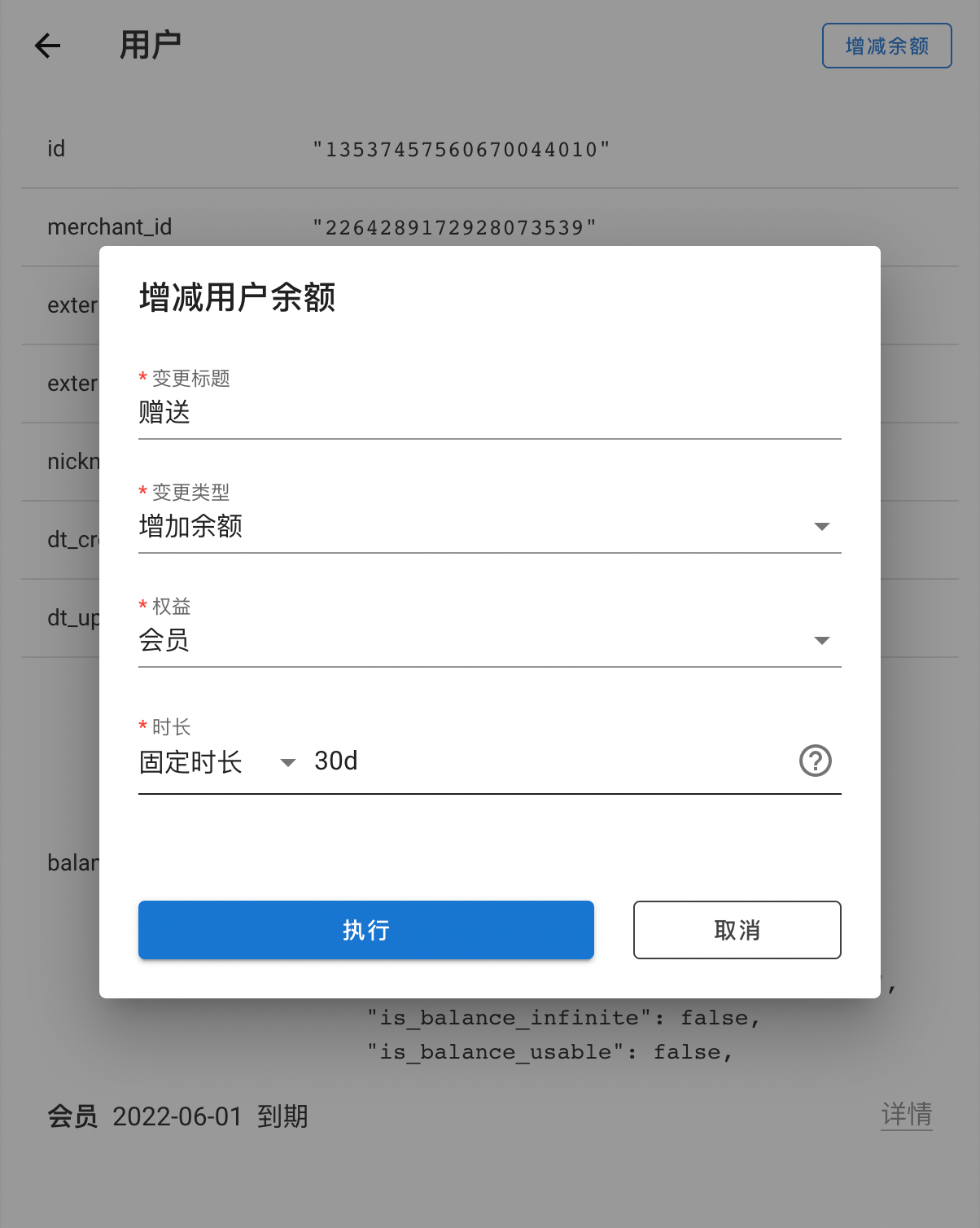 用户详情