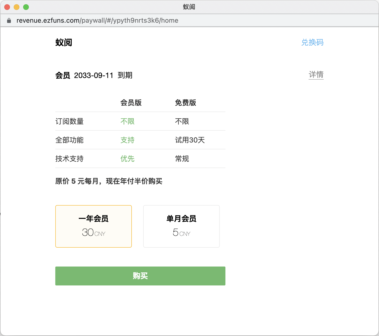 蚁阅会员付费界面
